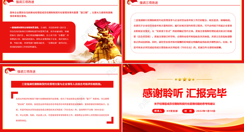 契约化管理PPT简洁实用关于经理层成员任期制和契约化管理问题的思考和建议