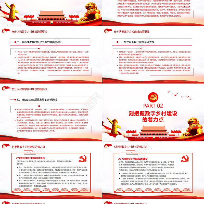推进数字乡村建设赋能乡村振兴PPT深入学习2022年全面推进乡村振兴重点工作的意见