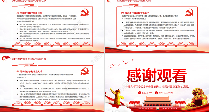 推进数字乡村建设赋能乡村振兴PPT深入学习2022年全面推进乡村振兴重点工作的意见