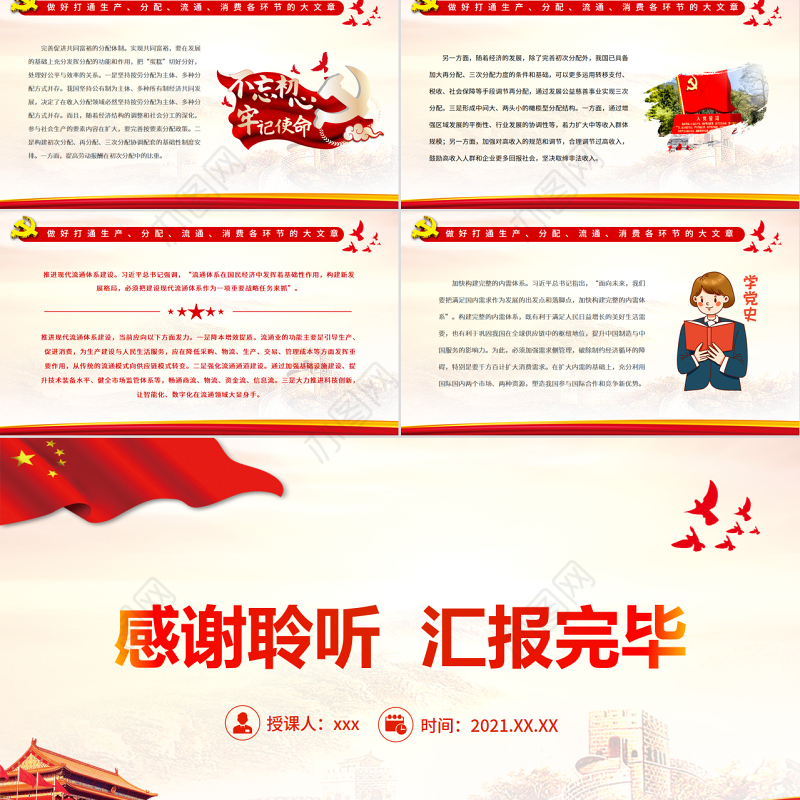 构建新发展格局关键是畅通经济循环PPT红色大气风党员干部学习教育专题党课