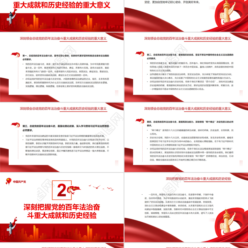 从党的百年法治奋斗史中汲取智慧和力量奋力推动新时代全面依法治国高质量发展PPT专题党课