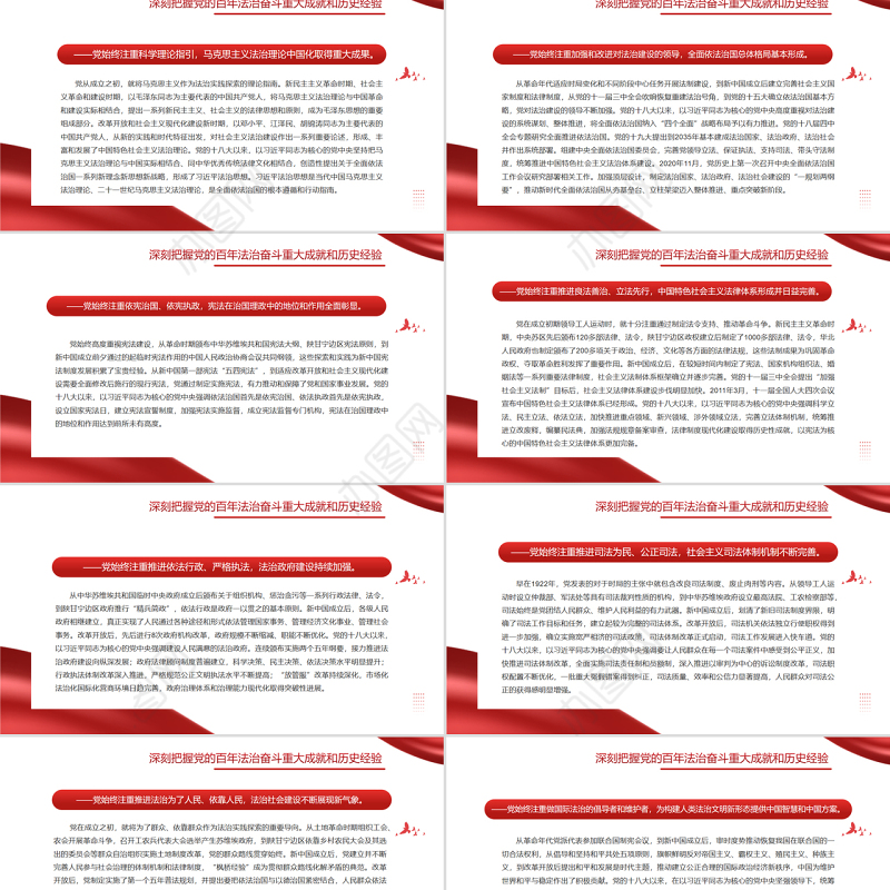 从党的百年法治奋斗史中汲取智慧和力量奋力推动新时代全面依法治国高质量发展PPT专题党课