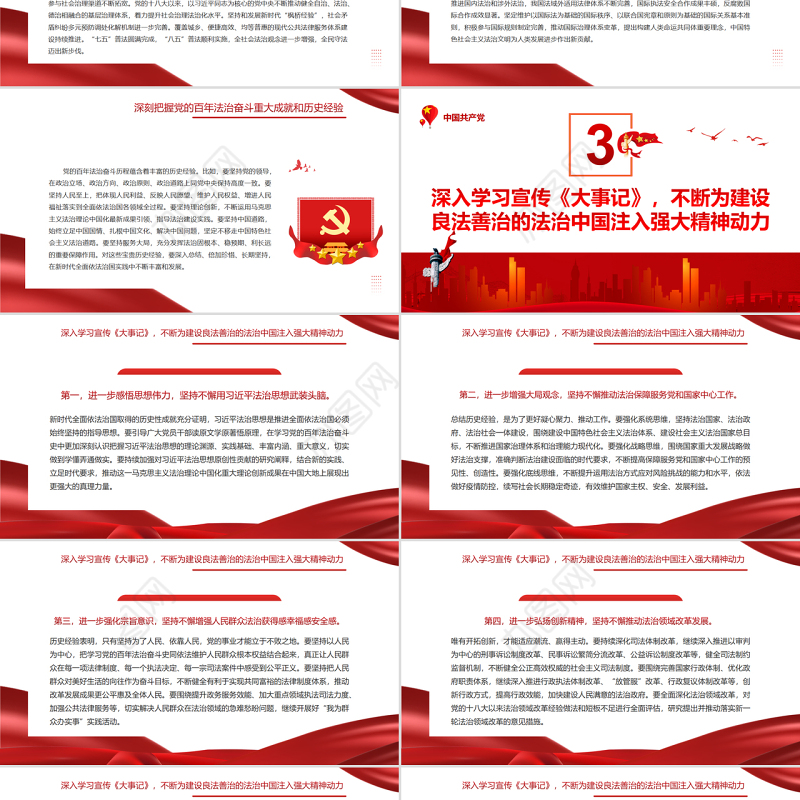 从党的百年法治奋斗史中汲取智慧和力量奋力推动新时代全面依法治国高质量发展PPT专题党课