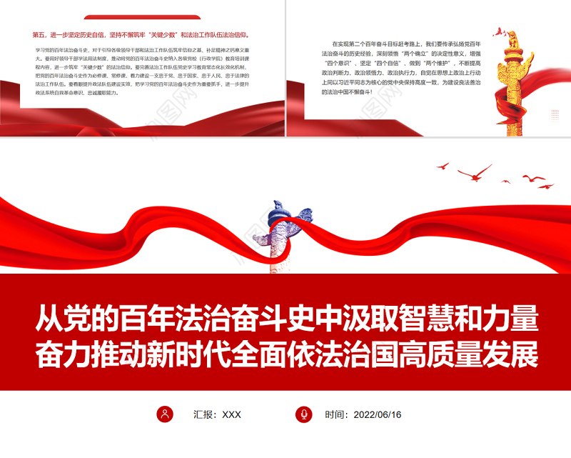 从党的百年法治奋斗史中汲取智慧和力量奋力推动新时代全面依法治国高质量发展PPT专题党课