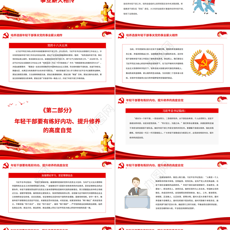 努力培养可堪大用能担重任的栋梁之才PPT党政风党员干部学习教育专题党课