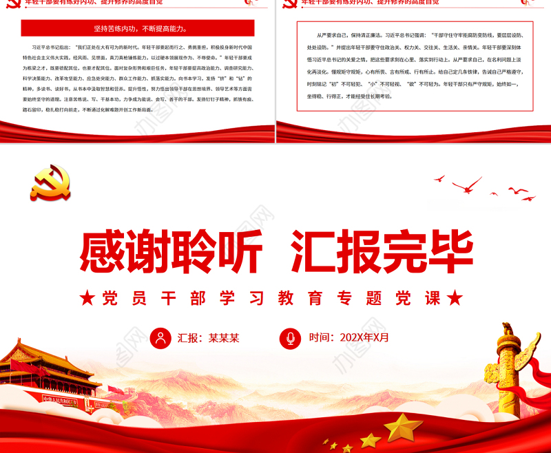 努力培养可堪大用能担重任的栋梁之才PPT党政风党员干部学习教育专题党课