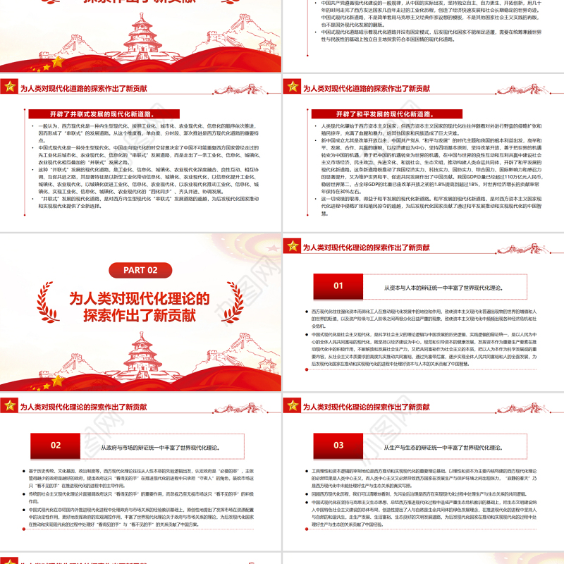 中国式现代化的世界意义PPT红色大气风党员干部学习教育