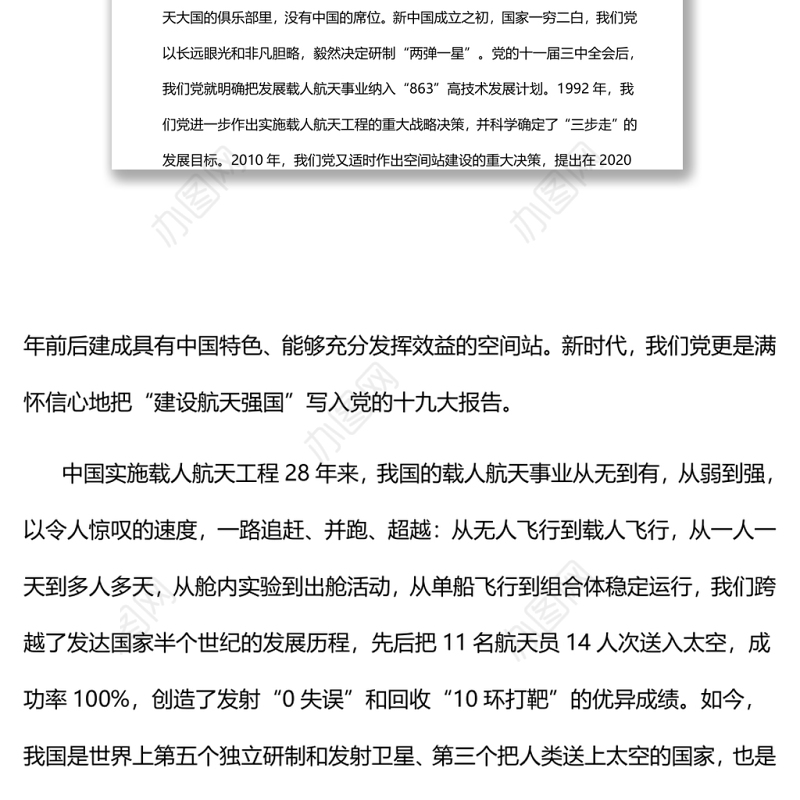 读懂载人航天精神中的“特别”党支部主题党日专题