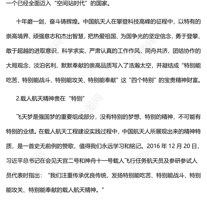 读懂载人航天精神中的“特别”党支部主题党日专题