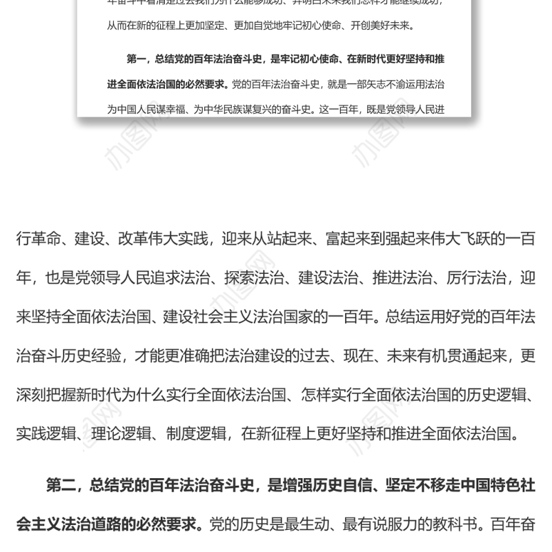 从党的百年法治奋斗史中汲取智慧和力量奋力推动新时代全面依法治国高质量发展