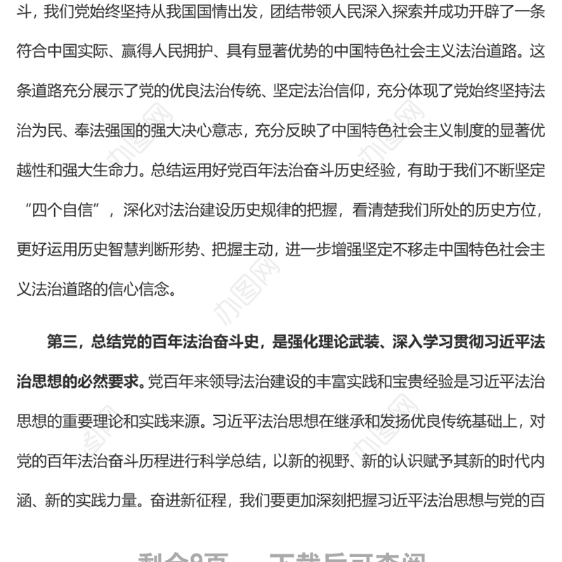 从党的百年法治奋斗史中汲取智慧和力量奋力推动新时代全面依法治国高质量发展