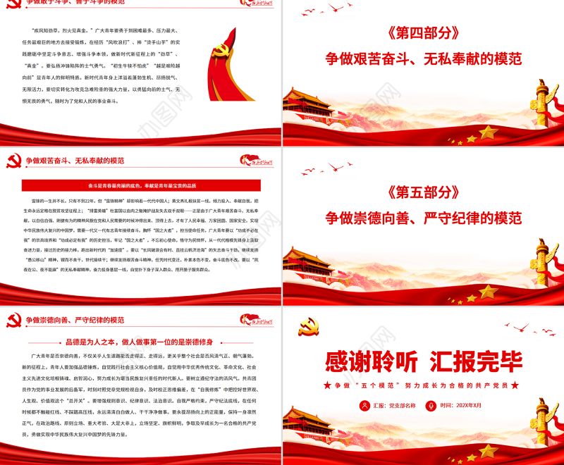 争做“五个模范”努力成长为合格的共产党员PPT学习在庆祝中国共产主义青年团成立100周年大会上的重要讲话专题党课