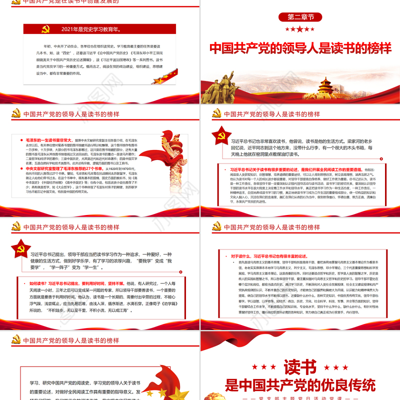 读书是中国共产党的优良传统PPT党政风党支部主题党日活动党课