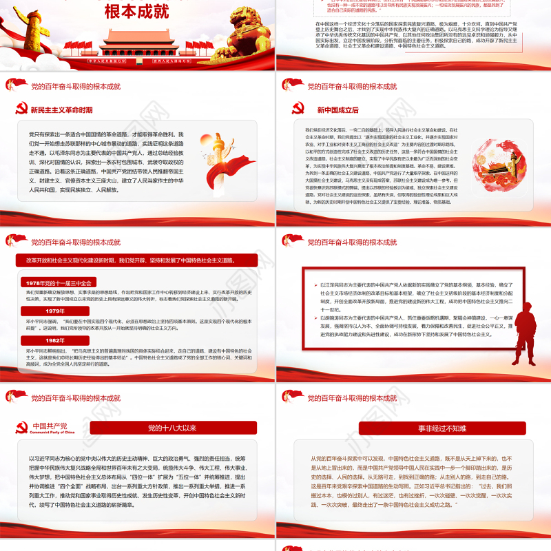 推动中国特色社会主义道路越走越宽广PPT红色大气风党百年奋斗历史经验系列谈之坚持中国道路专题课件模板