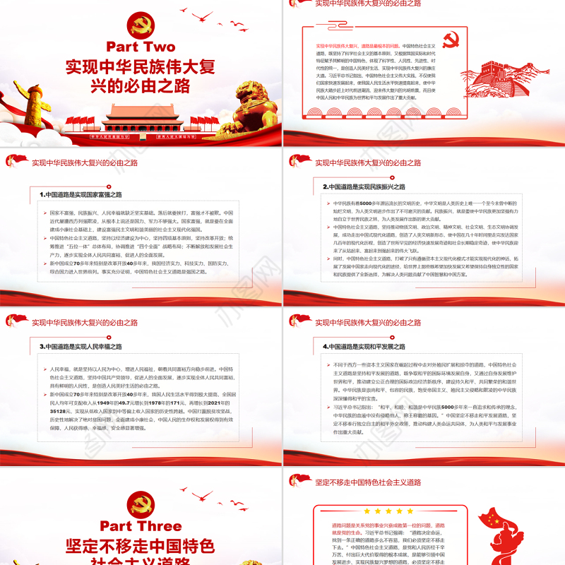 推动中国特色社会主义道路越走越宽广PPT红色大气风党百年奋斗历史经验系列谈之坚持中国道路专题课件模板