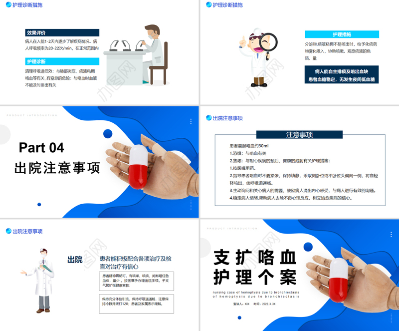 2022支扩咯血护理个案PPT清新大气医疗护理个案PPT