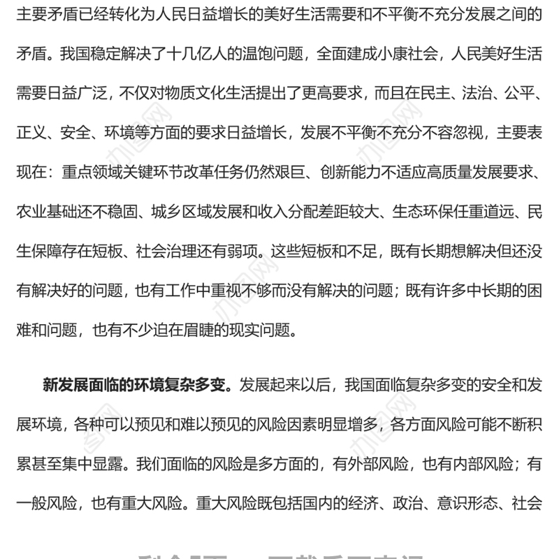 高质量发展鲜明主题贯穿中国式现代化新征程党员干部学习教育专题党课