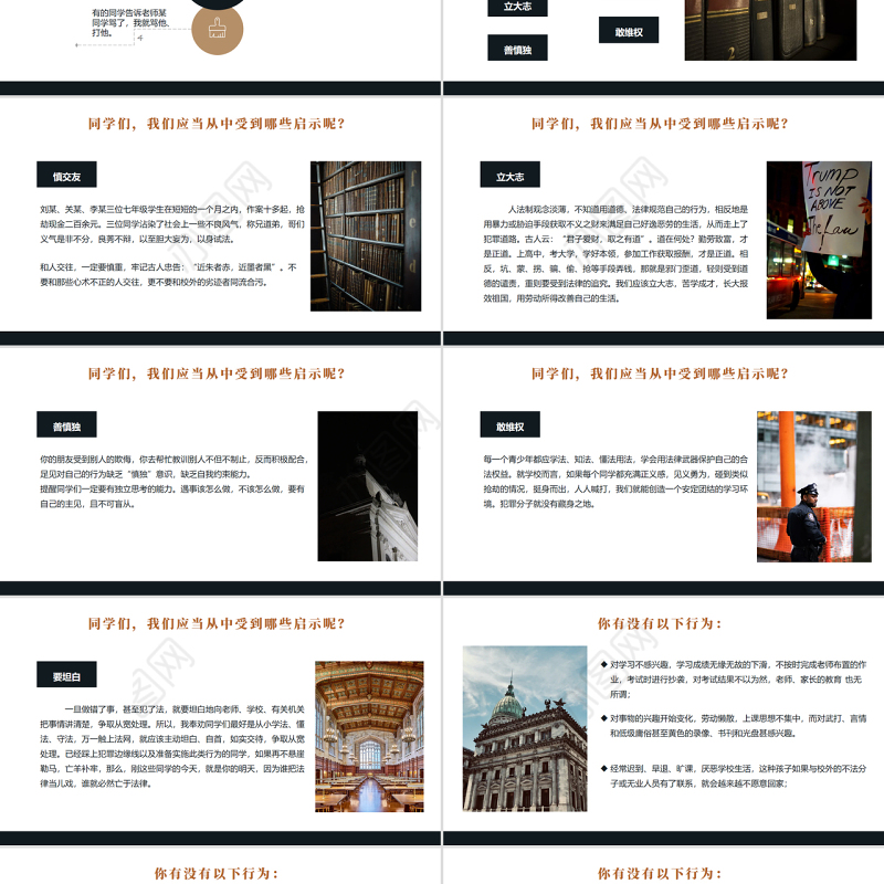 黑金简约大气世界法律日介绍 PPT