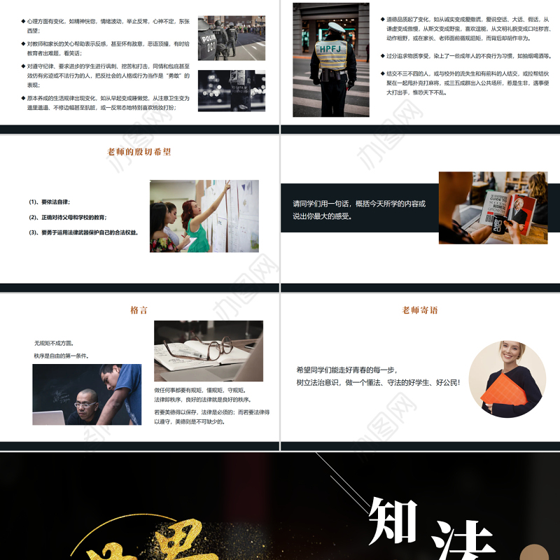 黑金简约大气世界法律日介绍 PPT