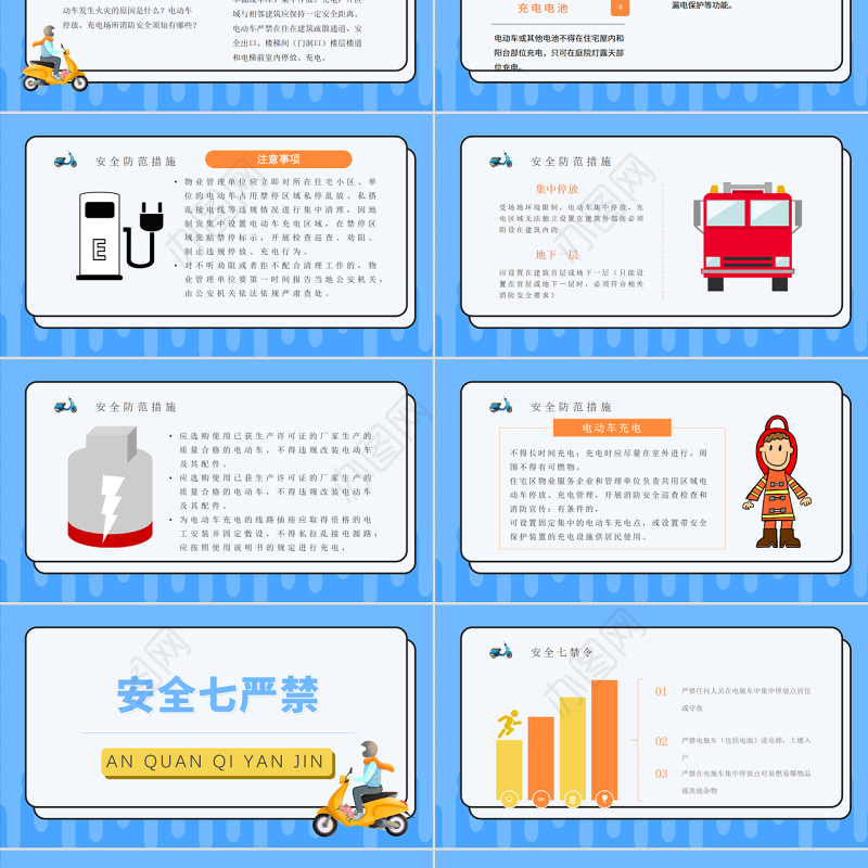 2022电动车消防安全PPT创意活泼安全教育知识宣传PPT