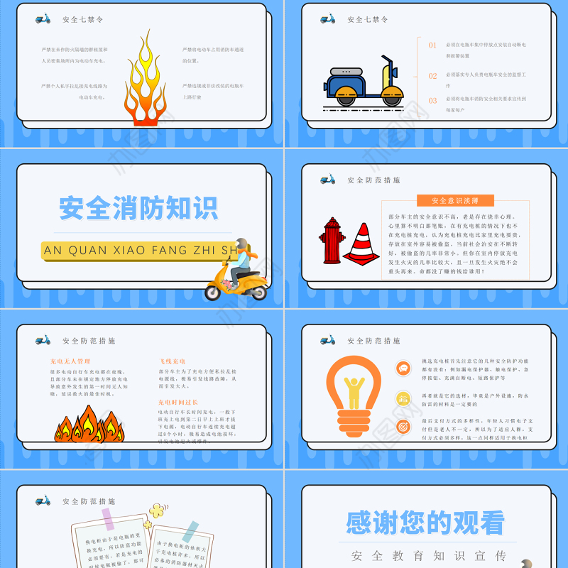 2022电动车消防安全PPT创意活泼安全教育知识宣传PPT