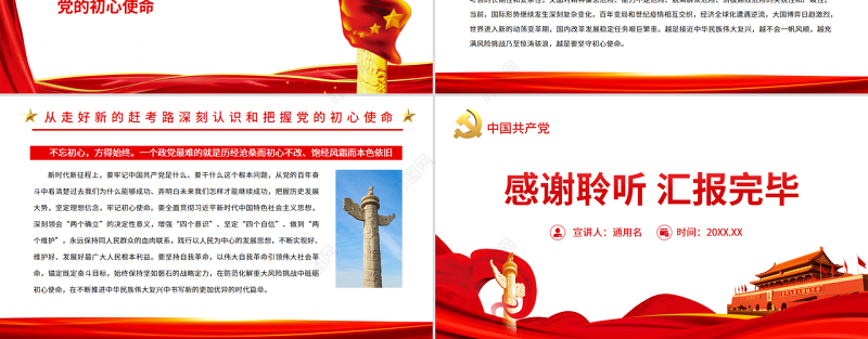 深刻认识和把握党百年奋斗的初心使命 PPT红色党政风党员干部深入学习《决议》专题党课课件