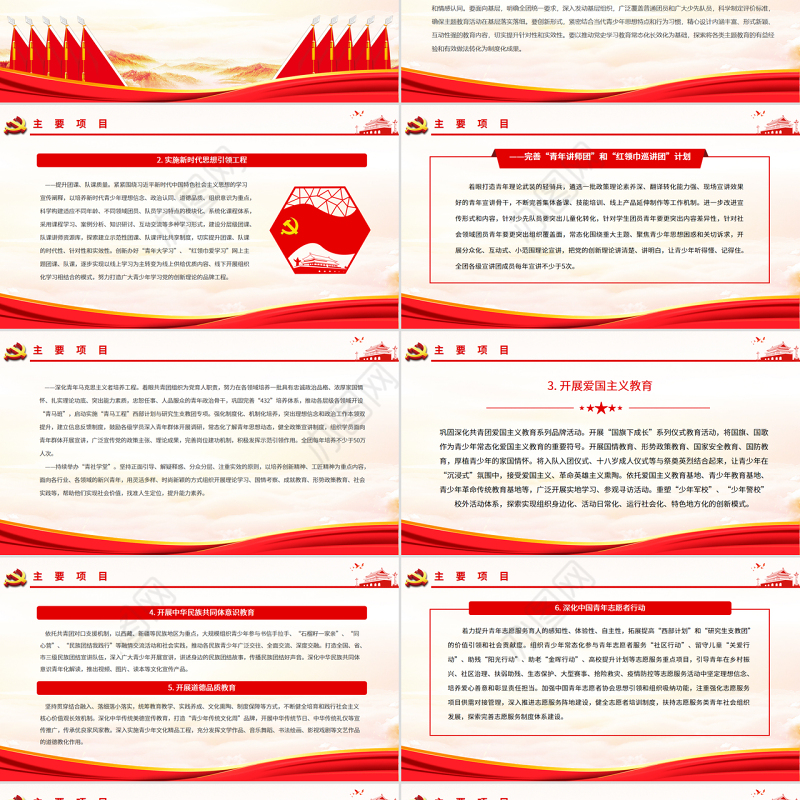 新时代加强和改进共青团思想政治引领工作实施纲要PPT2022建团百年系列团课