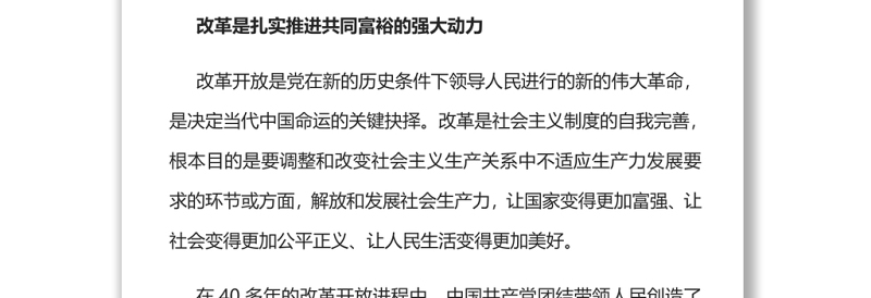 深化改革为共同富裕提供动力和保障实现共同富裕