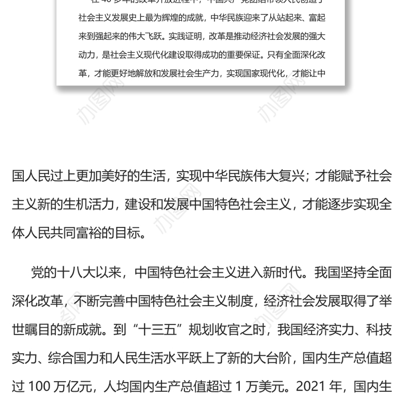 深化改革为共同富裕提供动力和保障实现共同富裕