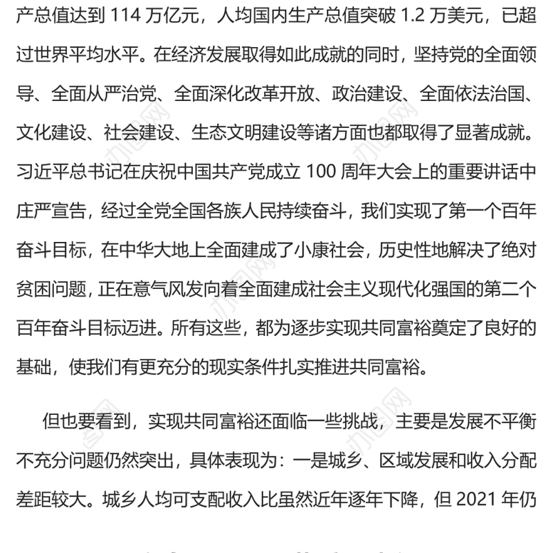 深化改革为共同富裕提供动力和保障实现共同富裕