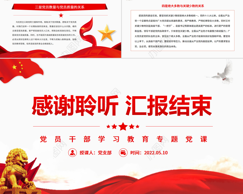 百年大党破解“大的难处”PPT红色党政风党员干部学习教育专题党课课件模板