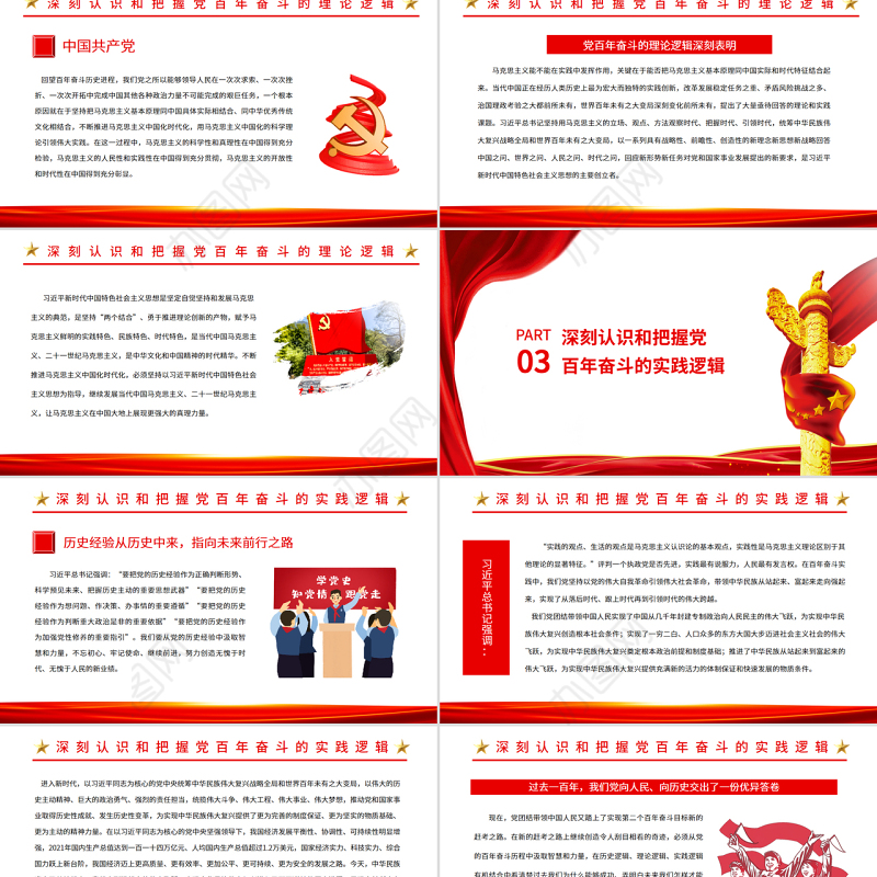 从党的百年奋斗历程中汲取智慧和力量PPT红色党政风党员干部深入学习《决议》专题党课课件
