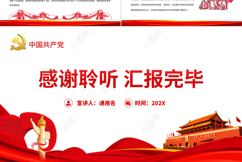 从党的百年奋斗历程中汲取智慧和力量PPT红色党政风党员干部深入学习《决议》专题党课课件