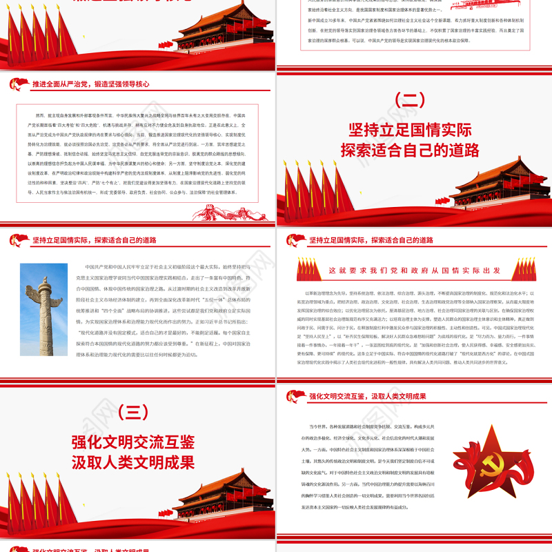 新时代推进国家治理现代化的四重维度PPT党政风党员干部学习教育专题党课