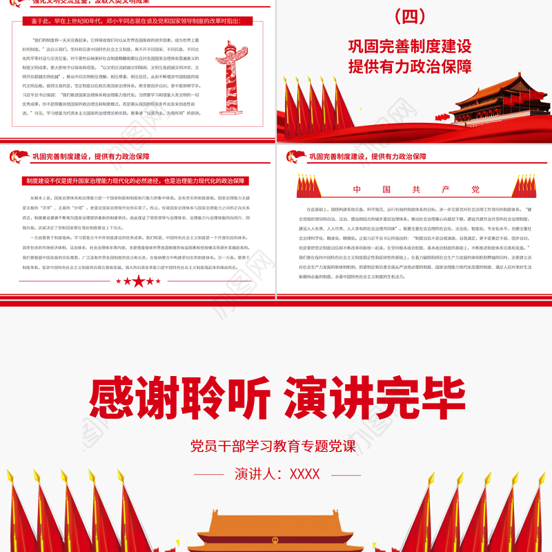 新时代推进国家治理现代化的四重维度PPT党政风党员干部学习教育专题党课