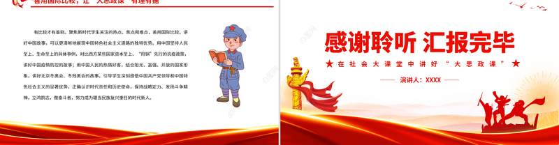 在社会大课堂中讲好“大思政课”PPT红色党政风党员干部学习教育专题党课课件