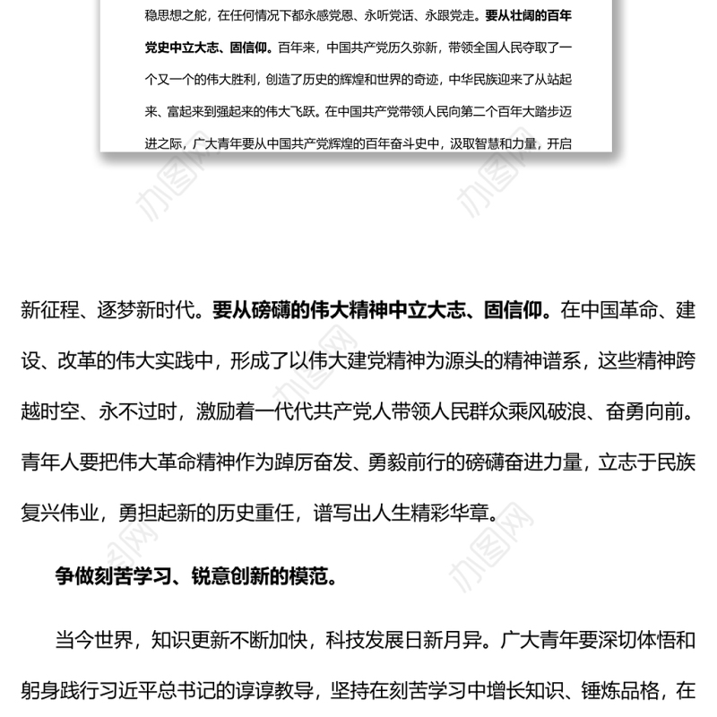 争做“五个模范”努力成长为合格的共产党员学习在庆祝中国共产主义青年团成立100周年大会上的重要讲话