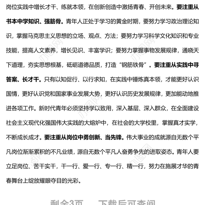 争做“五个模范”努力成长为合格的共产党员学习在庆祝中国共产主义青年团成立100周年大会上的重要讲话