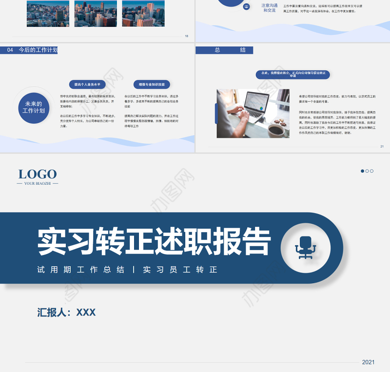 2022实习期转正述职报告PPT高级简约灰调转正述职专用PPT