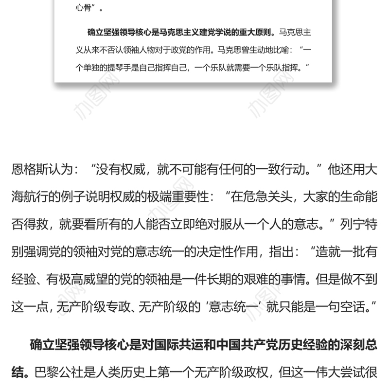 忠诚拥护“两个确立”坚决做到“两个维护”党员干部学习教育专题党课
