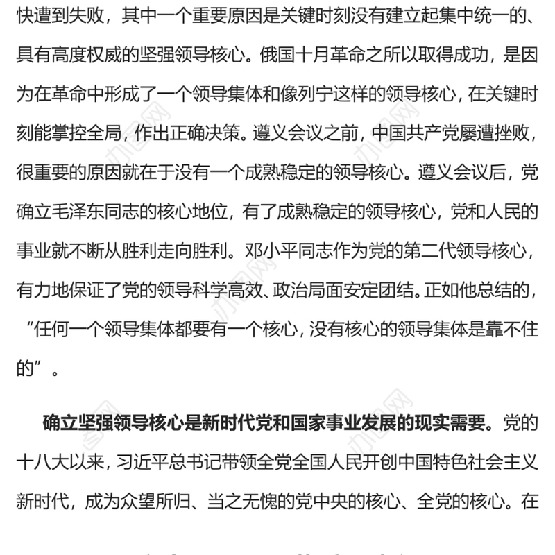 忠诚拥护“两个确立”坚决做到“两个维护”党员干部学习教育专题党课