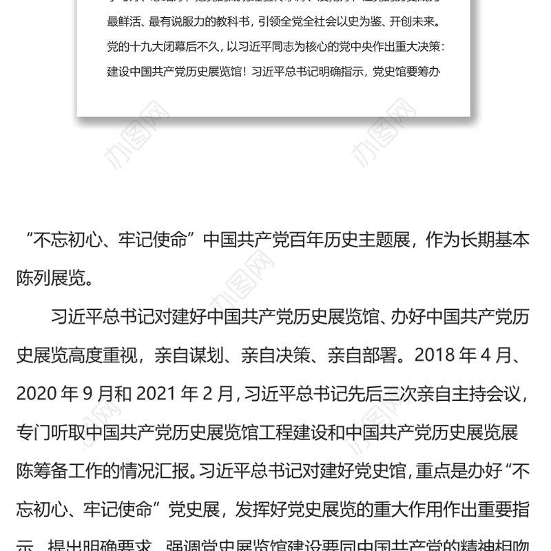 壮丽的史诗精神的殿堂中国共产党历史展览纪实专题