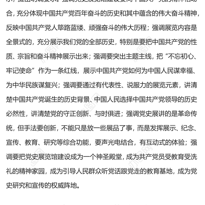 壮丽的史诗精神的殿堂中国共产党历史展览纪实专题