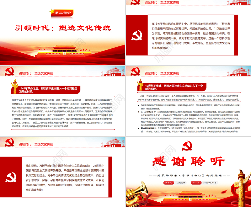 经典的时代与时代的经典PPT红色党政风党员干部深入学习《决议》专题