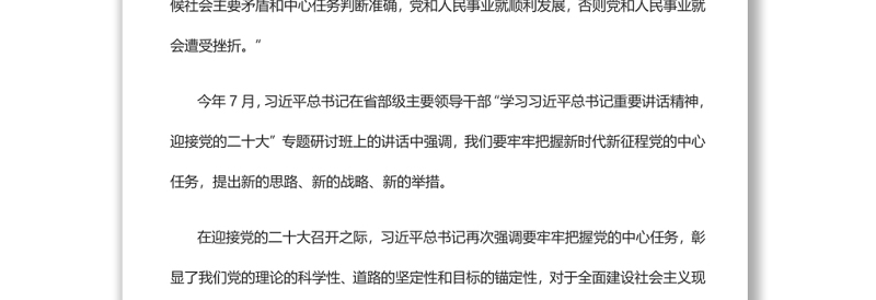 牢牢把握新时代新征程党的中心任务党员干部学习教育专题党课