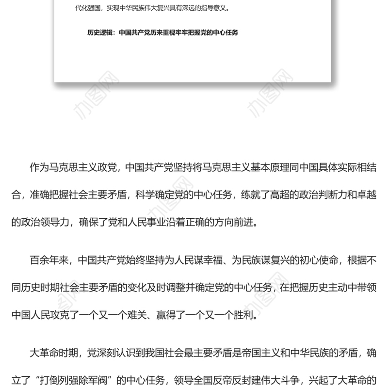 牢牢把握新时代新征程党的中心任务党员干部学习教育专题党课