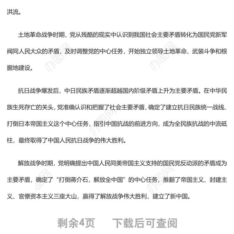 牢牢把握新时代新征程党的中心任务党员干部学习教育专题党课