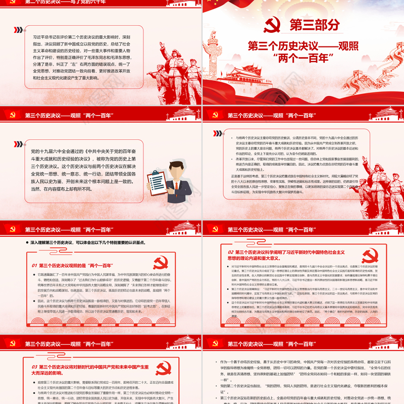 三个历史决议解决的是一个根本问题PPT红色大气风党员干部深入学习《决议》专题党课课件