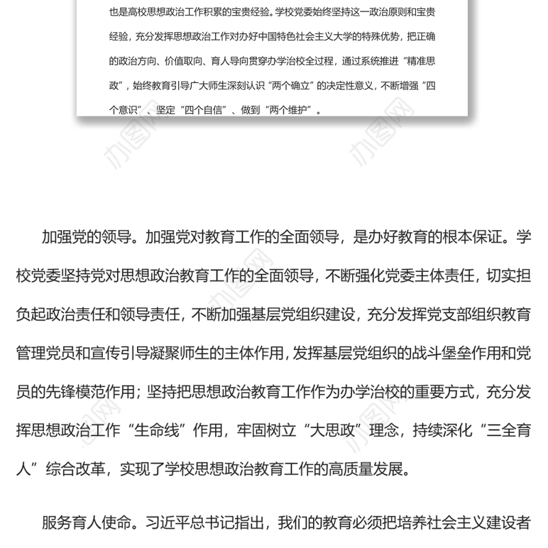 推进“精准思政”着力培育时代新人党员干部学习教育