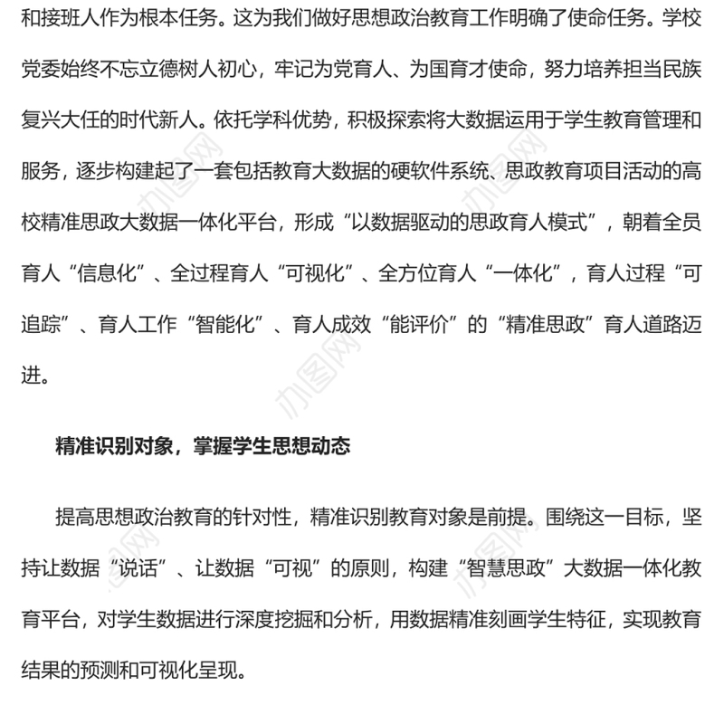 推进“精准思政”着力培育时代新人党员干部学习教育